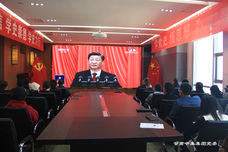 甘肅中集集團(tuán)黨委組織觀看二十大開(kāi)幕盛況